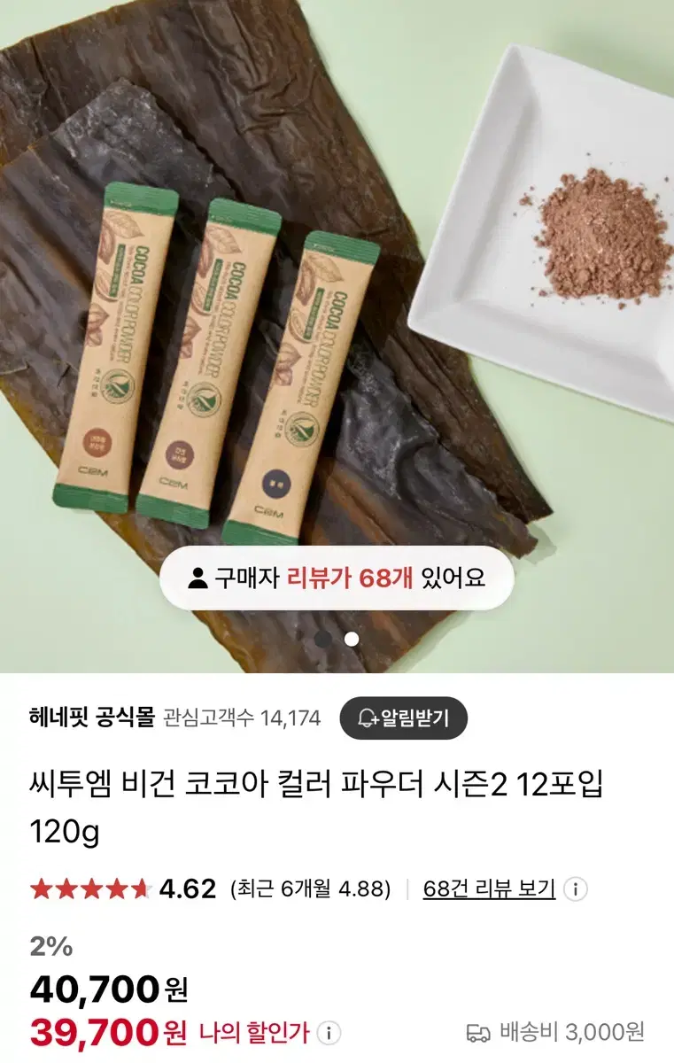 씨투엠 비건 코코아 컬러 파우더 염색약